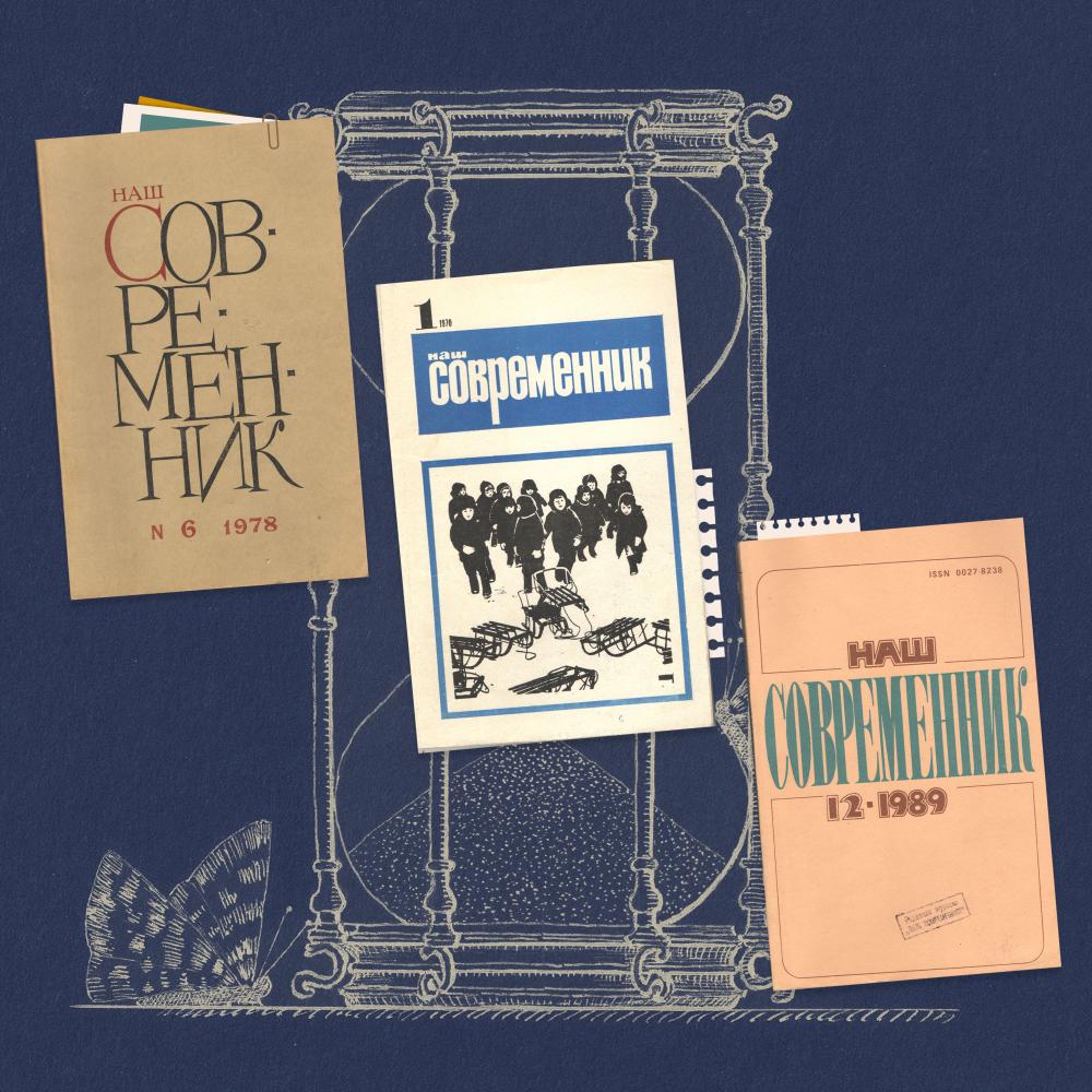 Журнал «Наш современник» представят на пресс-конференции в «Интерфаксе»!