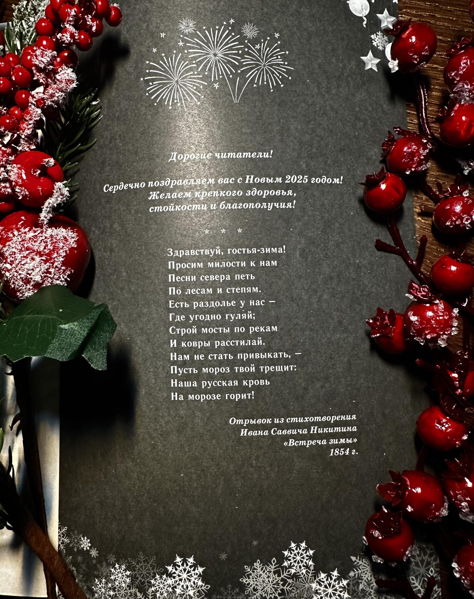 С Новым 2025 годом! С Новым 2025 годом!