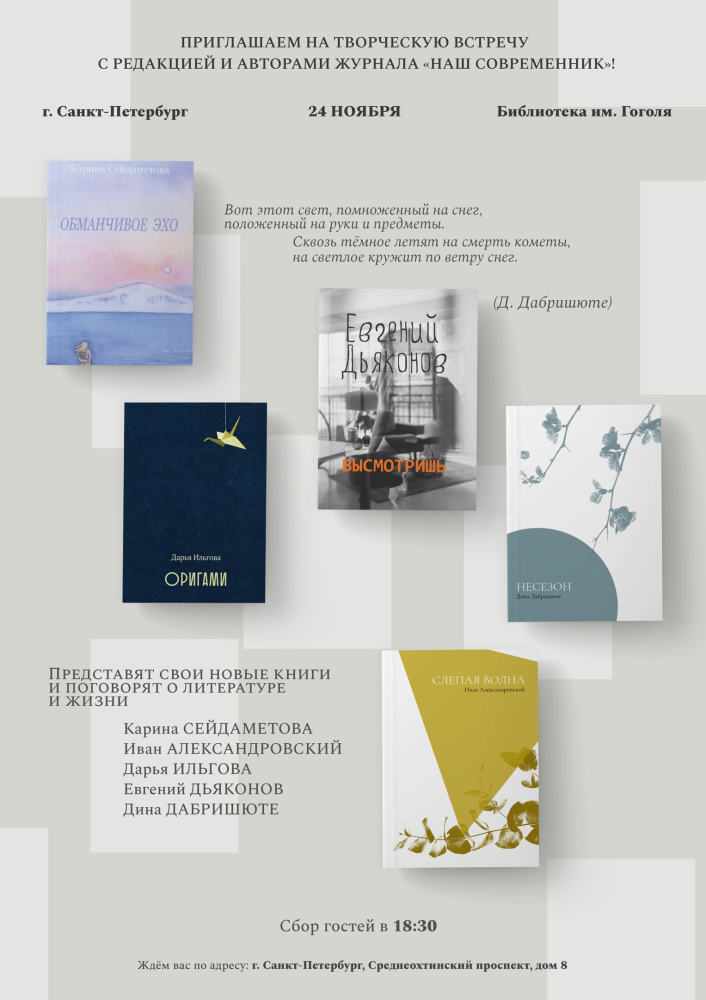 "Наш современник" в Санкт-Петербурге!