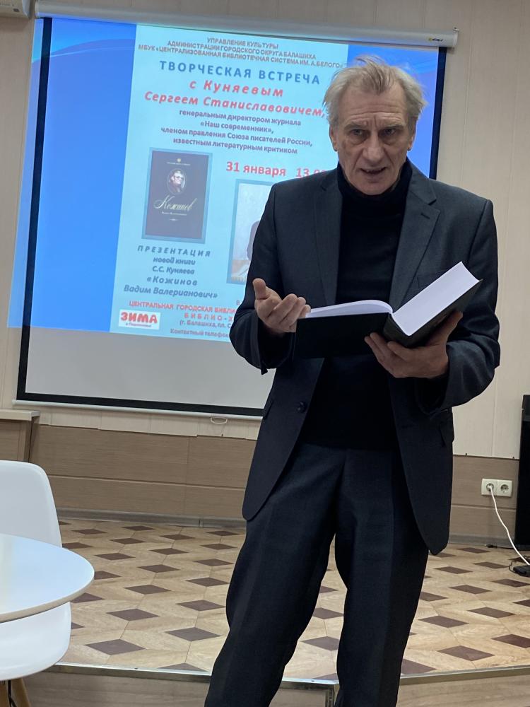 Сборник трудов "Вадима Кожинова" представили в балашихинской библиотеке имени Тютчева