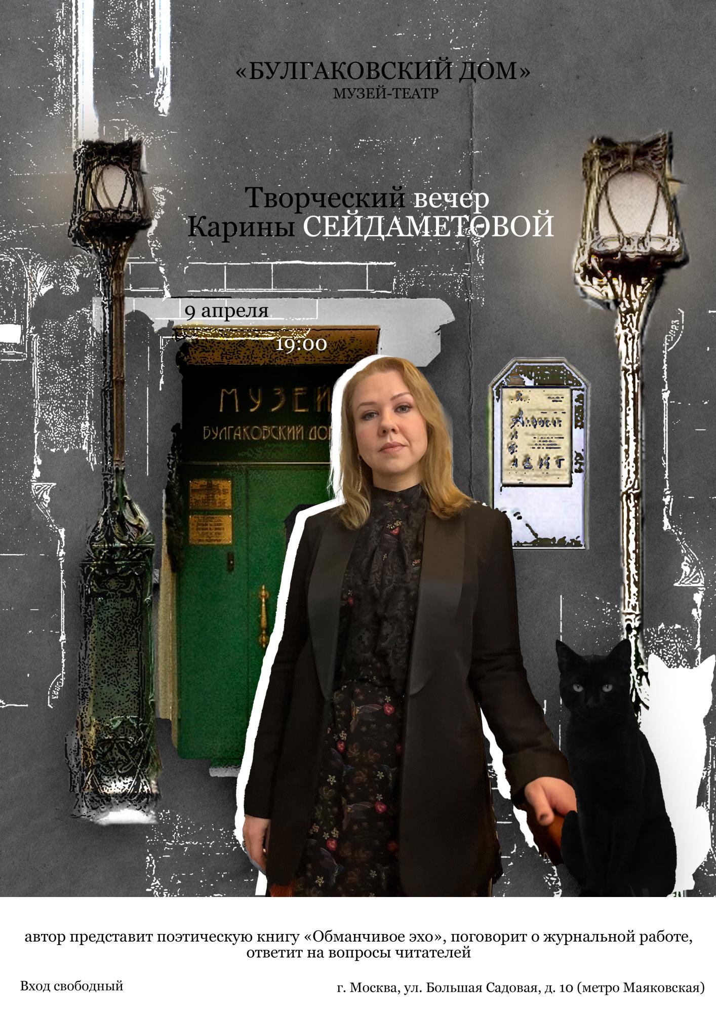 Творческий вечер Карины Сейдаметовой Творческий вечер Карины Сейдаметовой