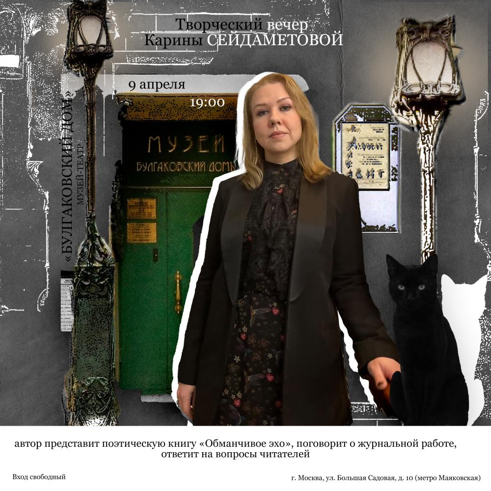 Творческий вечер Карины Сейдаметовой