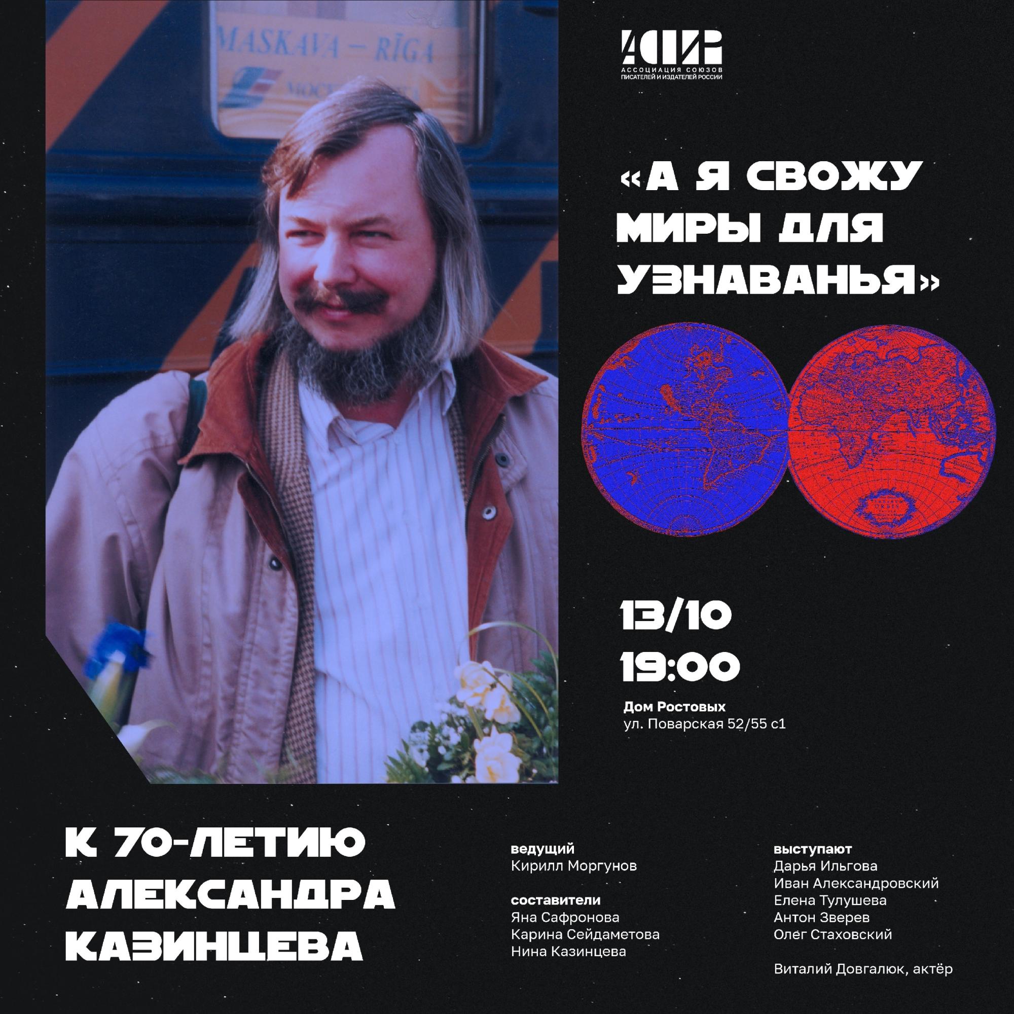 70-летие Александра Казинцева 70-летие Александра Казинцева