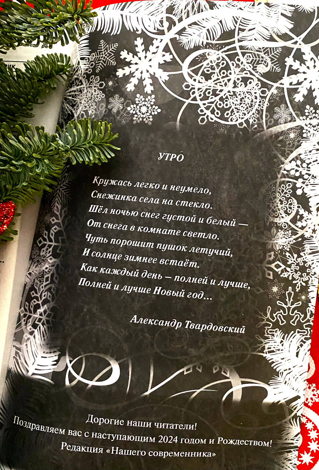 С Новым 2024 годом!