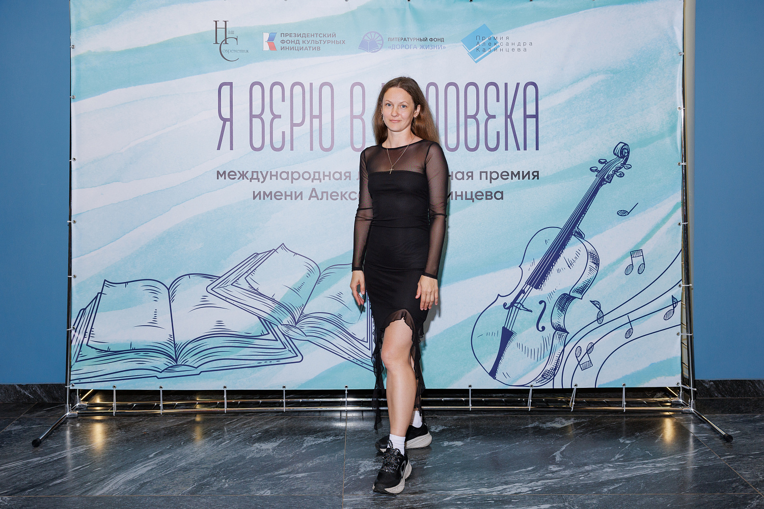 НАГРАЖДЕНЫ ЛАУРЕАТЫ ПЯТОГО ЮБИЛЕЙНОГО СЕЗОНА МЕЖДУНАРОДНОЙ ЛИТЕРАТУРНОЙ ПРЕМИИ «Я ВЕРЮ В ЧЕЛОВЕКА» ИМЕНИ АЛЕКСАНДРА КАЗИНЦЕВА!