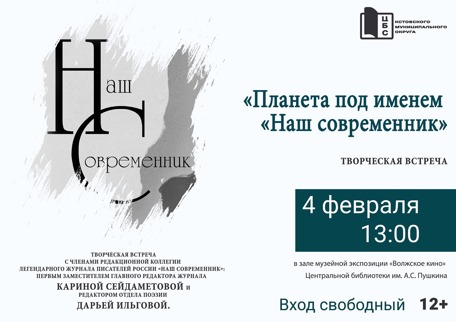 Планета под именем "Наш современник"